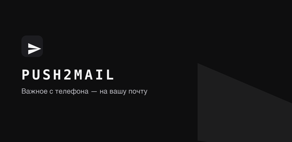 Feature graphic Push2Mail